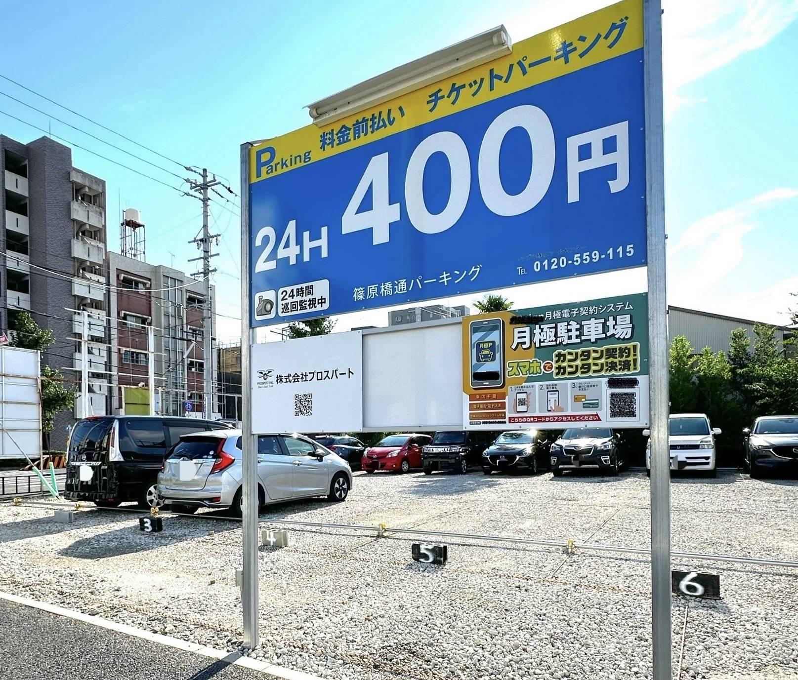 元竹藪＋月極駐車場の活用事例｜整地・舗装費ゼロでスタート｜既存月極併用・全体一括管理で高評価｜篠原橋通パーキング